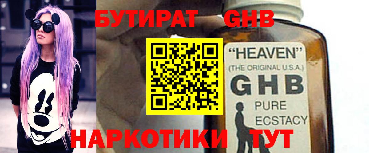 Бутират бутандиол  Вход с VPN  Котельники 