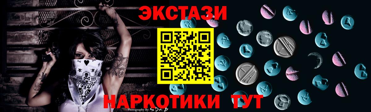 Экстази 250 мг  Вход с VPN  Котельники 