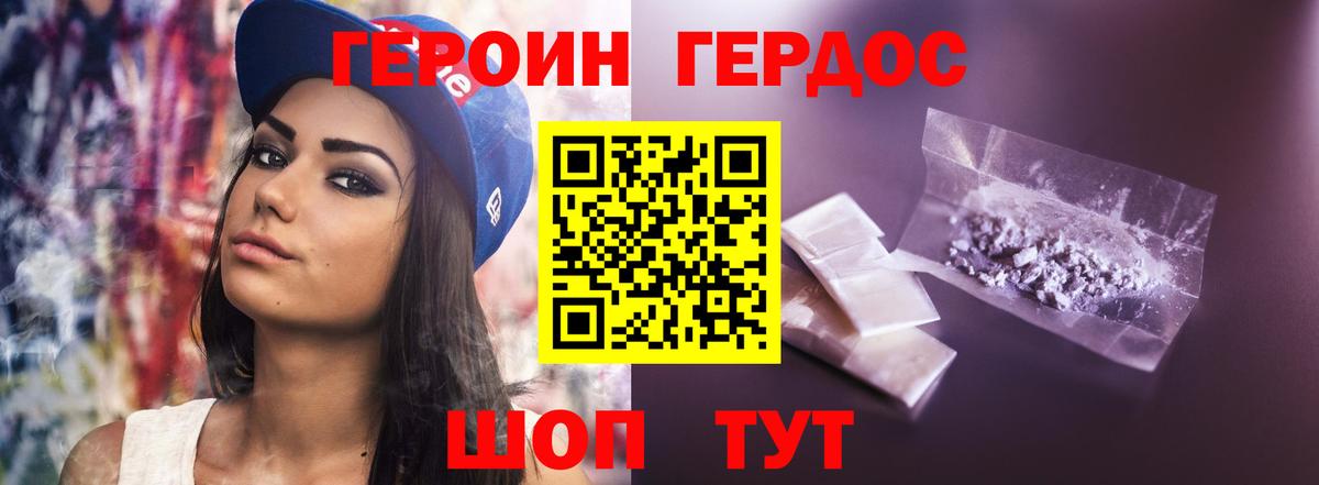 Героин  ГЕРОИН хмурый  Вход с VPN  Котельники 