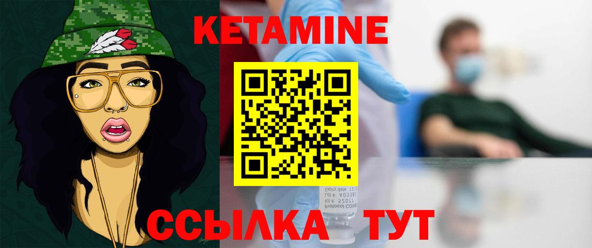 КЕТАМИН VHQ Котельники