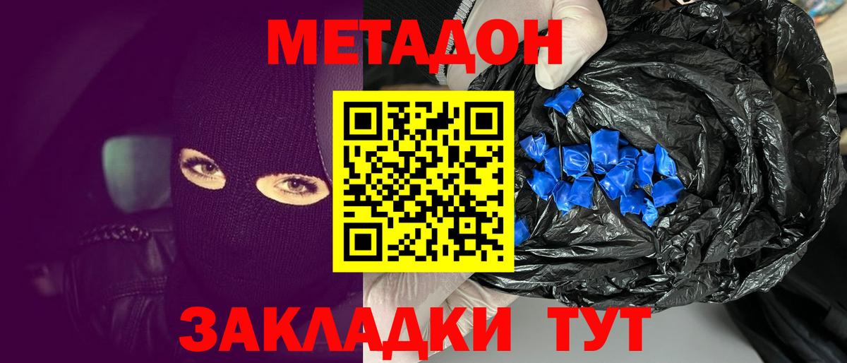 МЕТАДОН кристалл  МЕТАДОН methadone  Котельники  Вход с VPN 